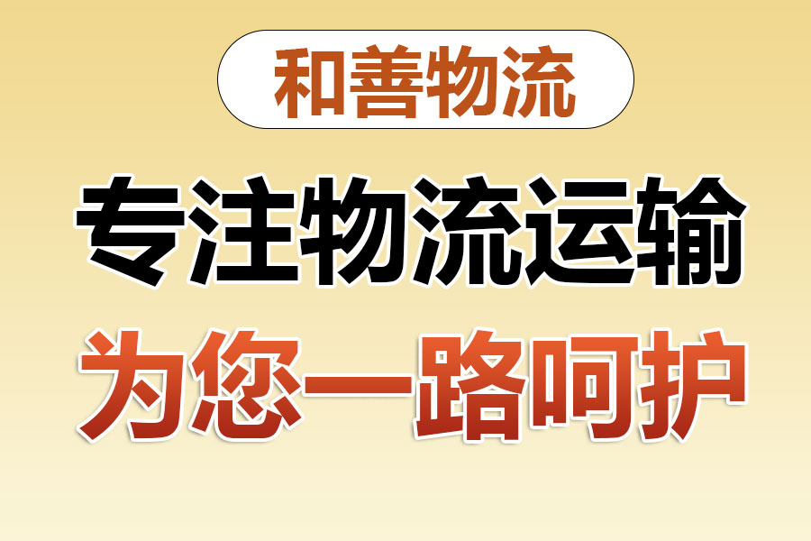 霍山物流专线价格,盛泽到霍山物流公司